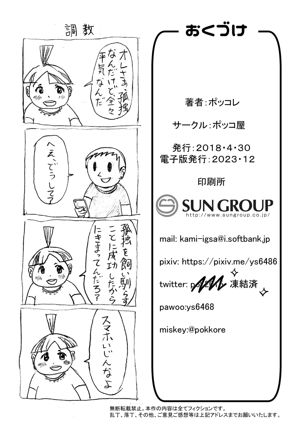 [Pokkore] Chotto dake da yo Fhentai - Page 21