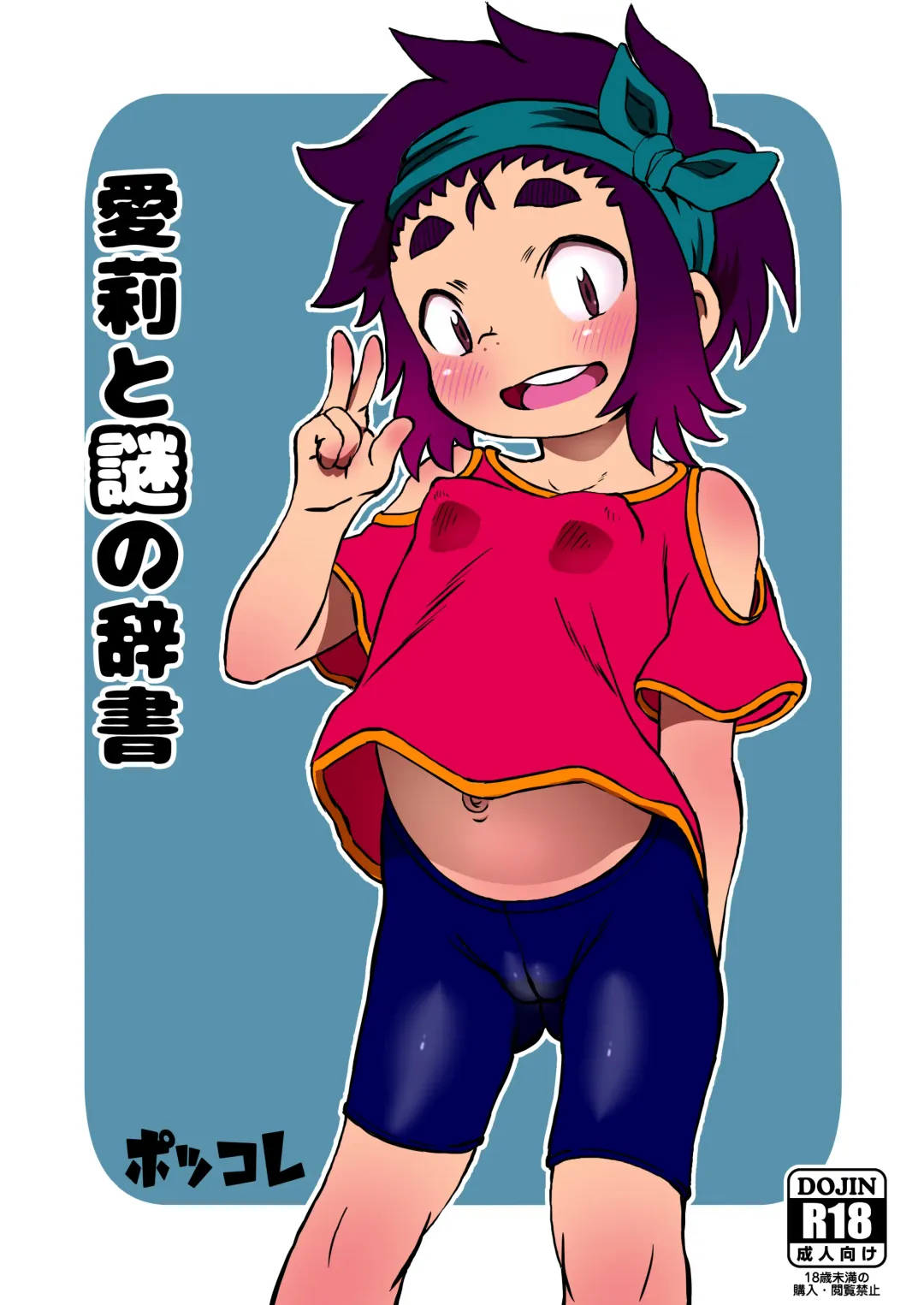 [Pokkore] Airi to Nazo no Jisho Fhentai - Page 1