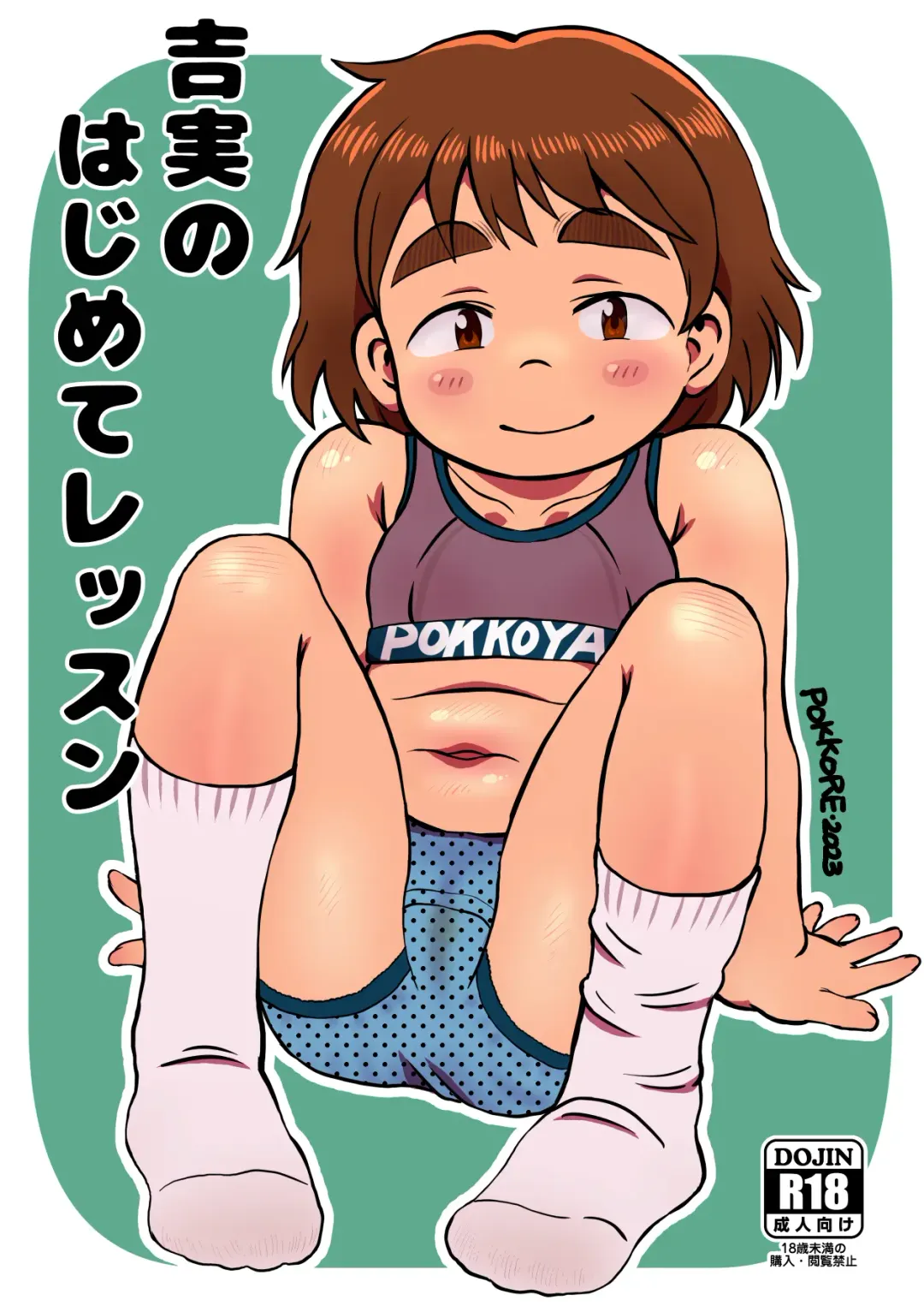 [Pokkore] Yoshimi no Hajimete Lesson Fhentai - Page 1