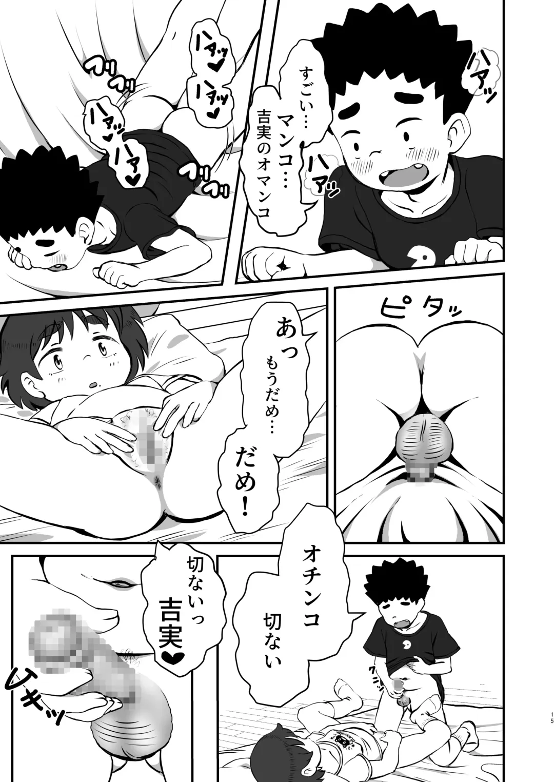 [Pokkore] Yoshimi no Hajimete Lesson Fhentai - Page 14