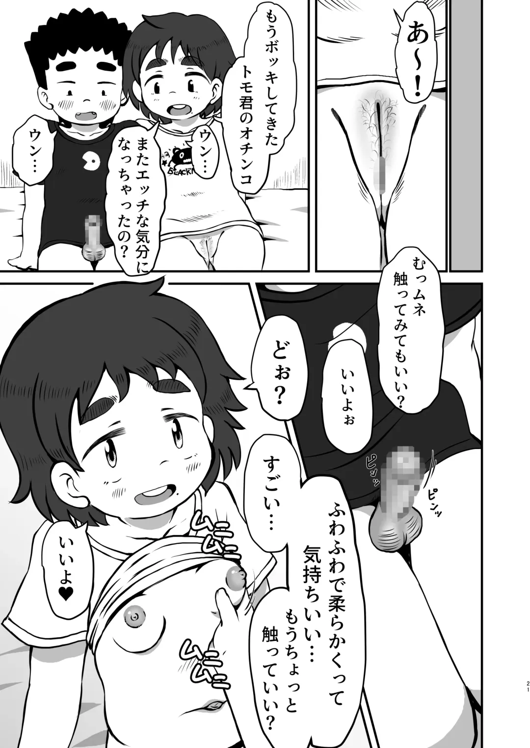 [Pokkore] Yoshimi no Hajimete Lesson Fhentai - Page 20