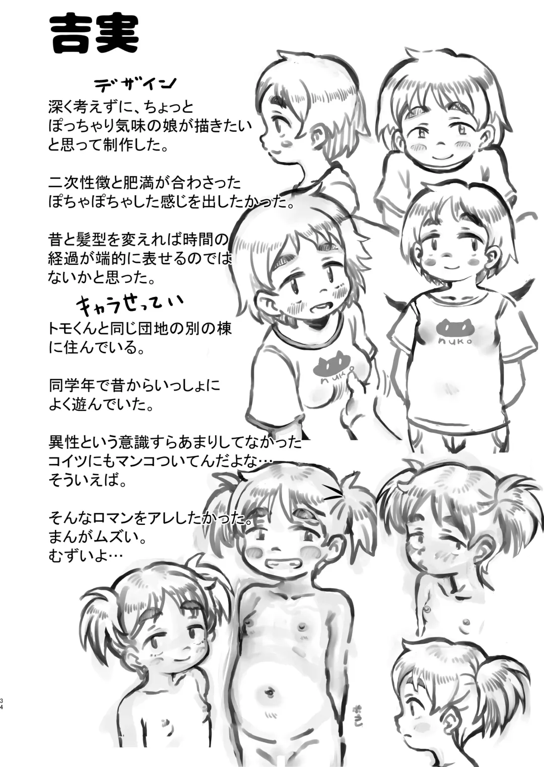 [Pokkore] Yoshimi no Hajimete Lesson Fhentai - Page 33