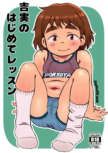 Read [Pokkore] Yoshimi no Hajimete Lesson - Fhentai