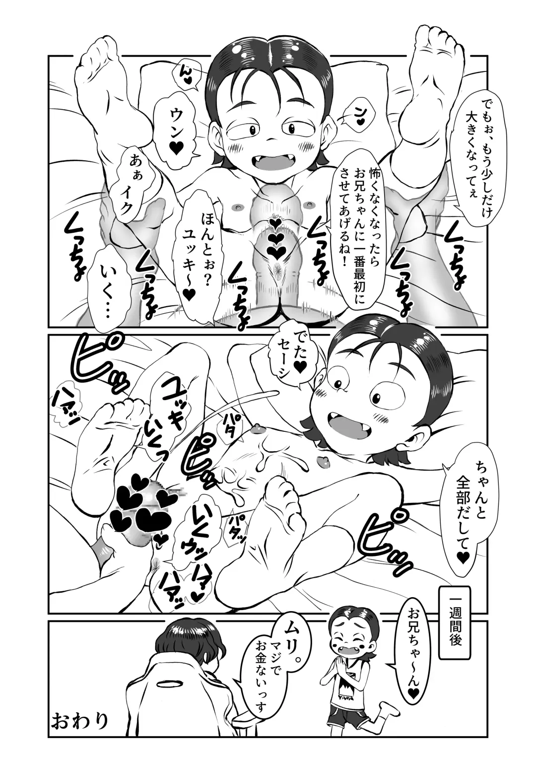 [Pokkore] Yukki no Okodukai Daisakusen Fhentai - Page 10