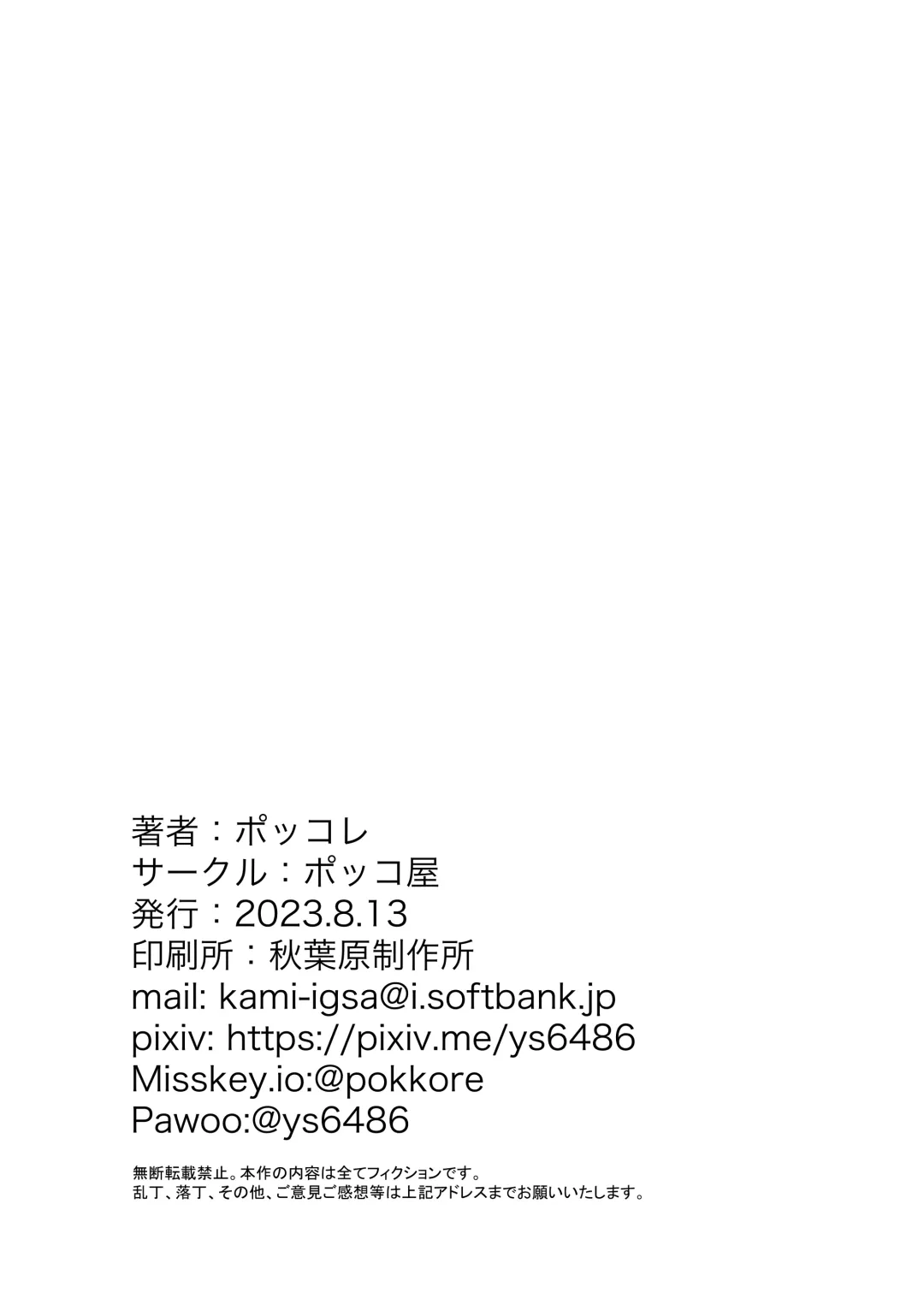 [Pokkore] Yukki no Okodukai Daisakusen Fhentai - Page 2