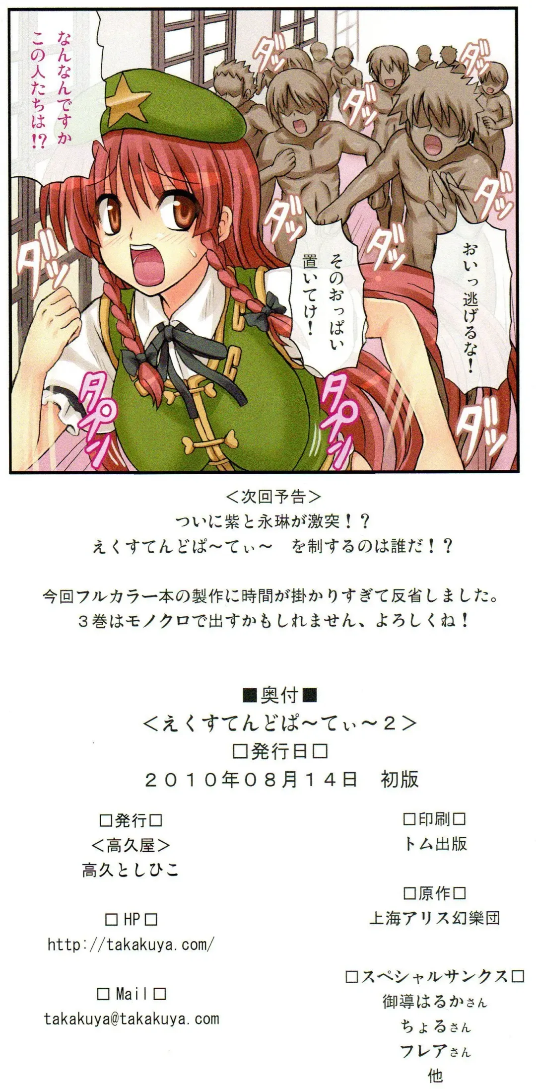 [Takaku Toshihiko] Extend Party 2 Fhentai - Page 66