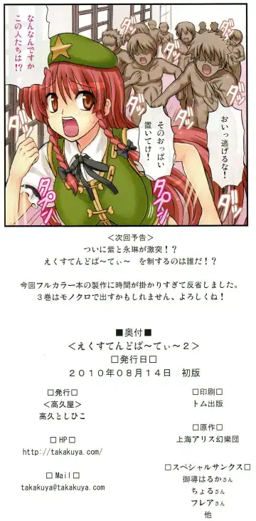 [Takaku Toshihiko] Extend Party 2 Fhentai - Page 66