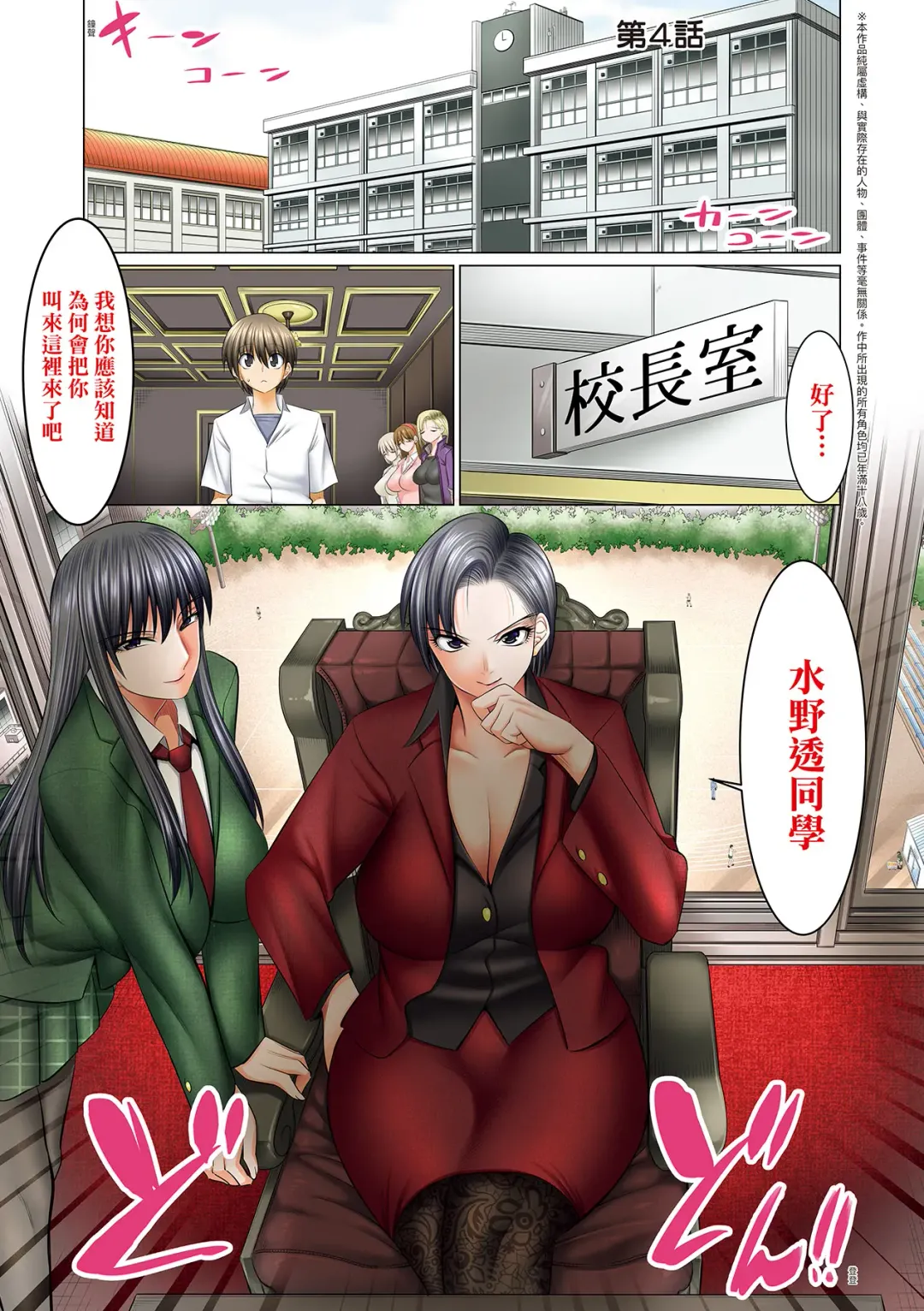 [Shuten Douji] Boku dake ga Sex Dekiru Gakuen ~Onna Kyoshi mo, Onna Seito mo, sono Hahaoya mo~ | 我獨享的SEX做到爽學園~女教師讚、女學生讚、女校長更讚~ Fhentai - Page 130