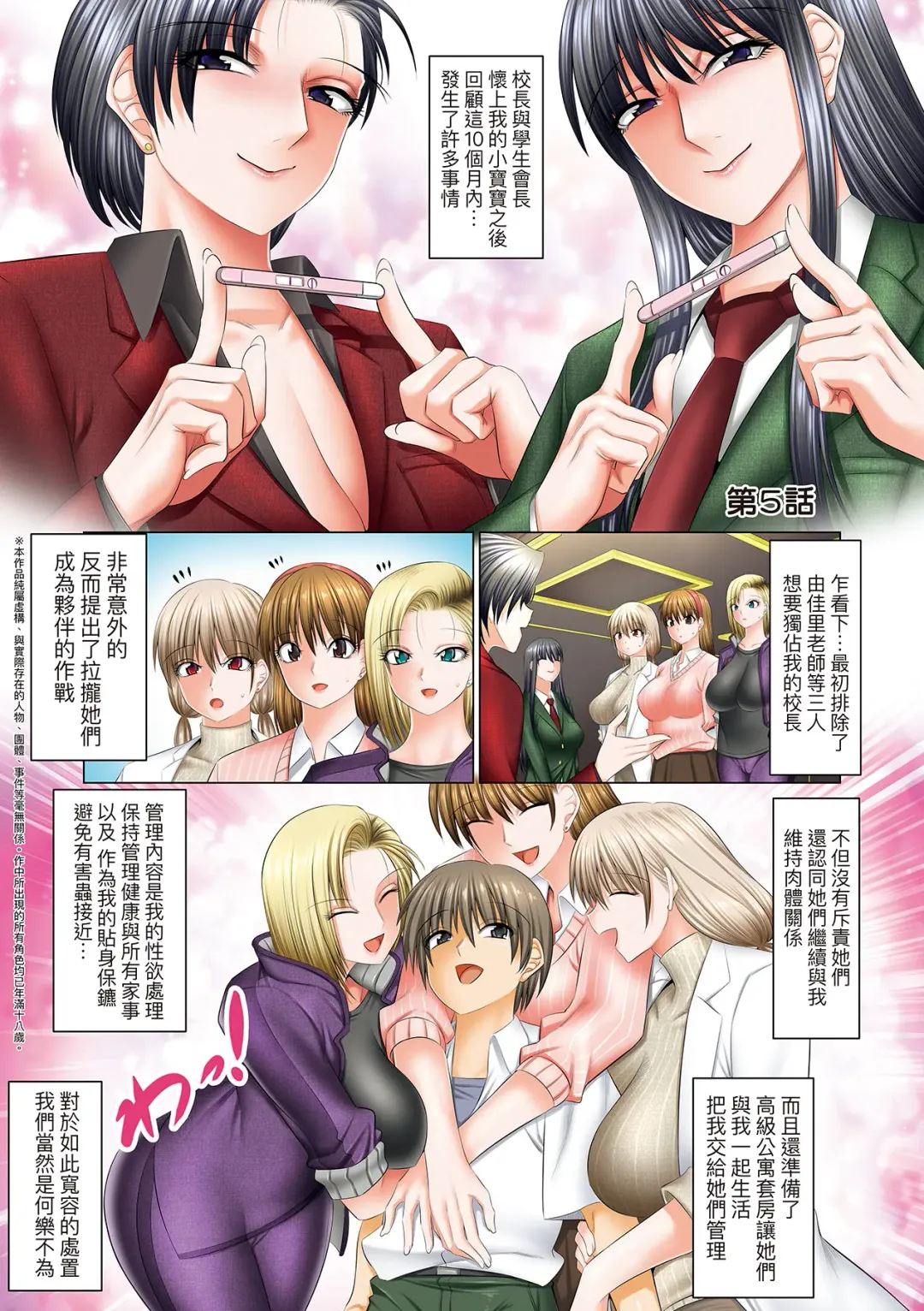 [Shuten Douji] Boku dake ga Sex Dekiru Gakuen ~Onna Kyoshi mo, Onna Seito mo, sono Hahaoya mo~ | 我獨享的SEX做到爽學園~女教師讚、女學生讚、女校長更讚~ Fhentai - Page 170