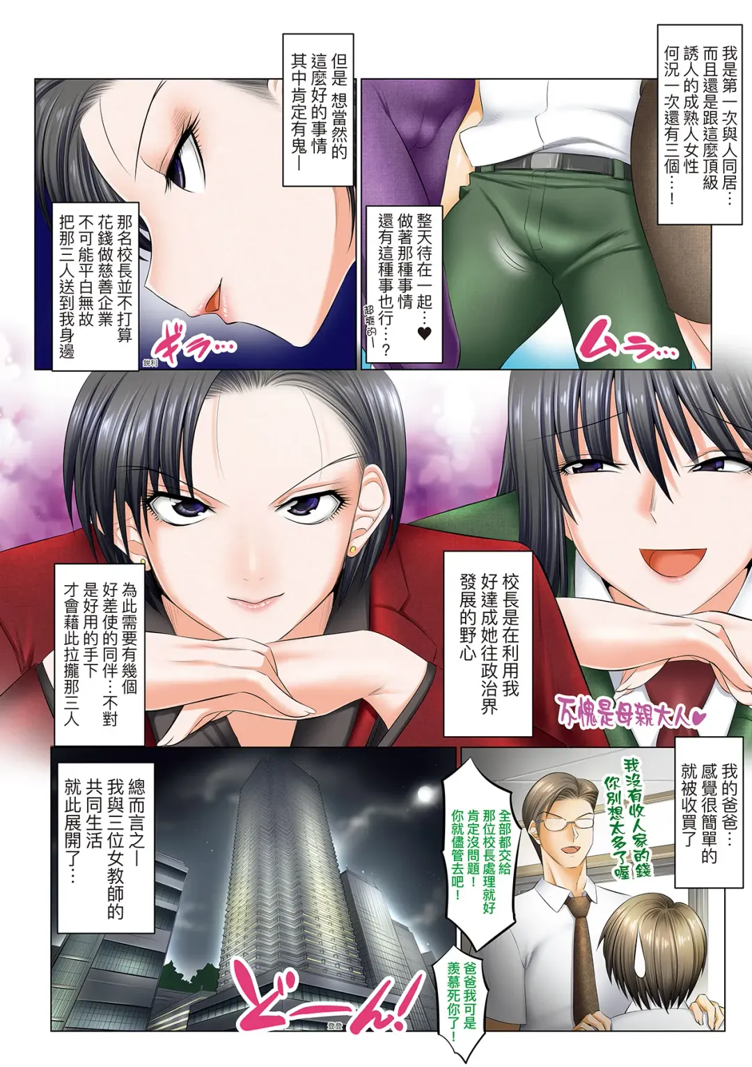 [Shuten Douji] Boku dake ga Sex Dekiru Gakuen ~Onna Kyoshi mo, Onna Seito mo, sono Hahaoya mo~ | 我獨享的SEX做到爽學園~女教師讚、女學生讚、女校長更讚~ Fhentai - Page 171