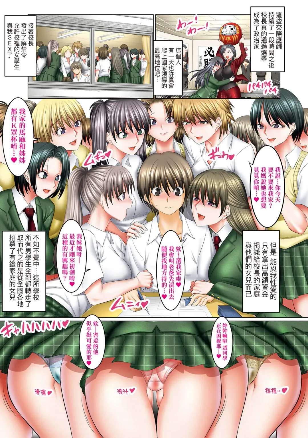 [Shuten Douji] Boku dake ga Sex Dekiru Gakuen ~Onna Kyoshi mo, Onna Seito mo, sono Hahaoya mo~ | 我獨享的SEX做到爽學園~女教師讚、女學生讚、女校長更讚~ Fhentai - Page 200