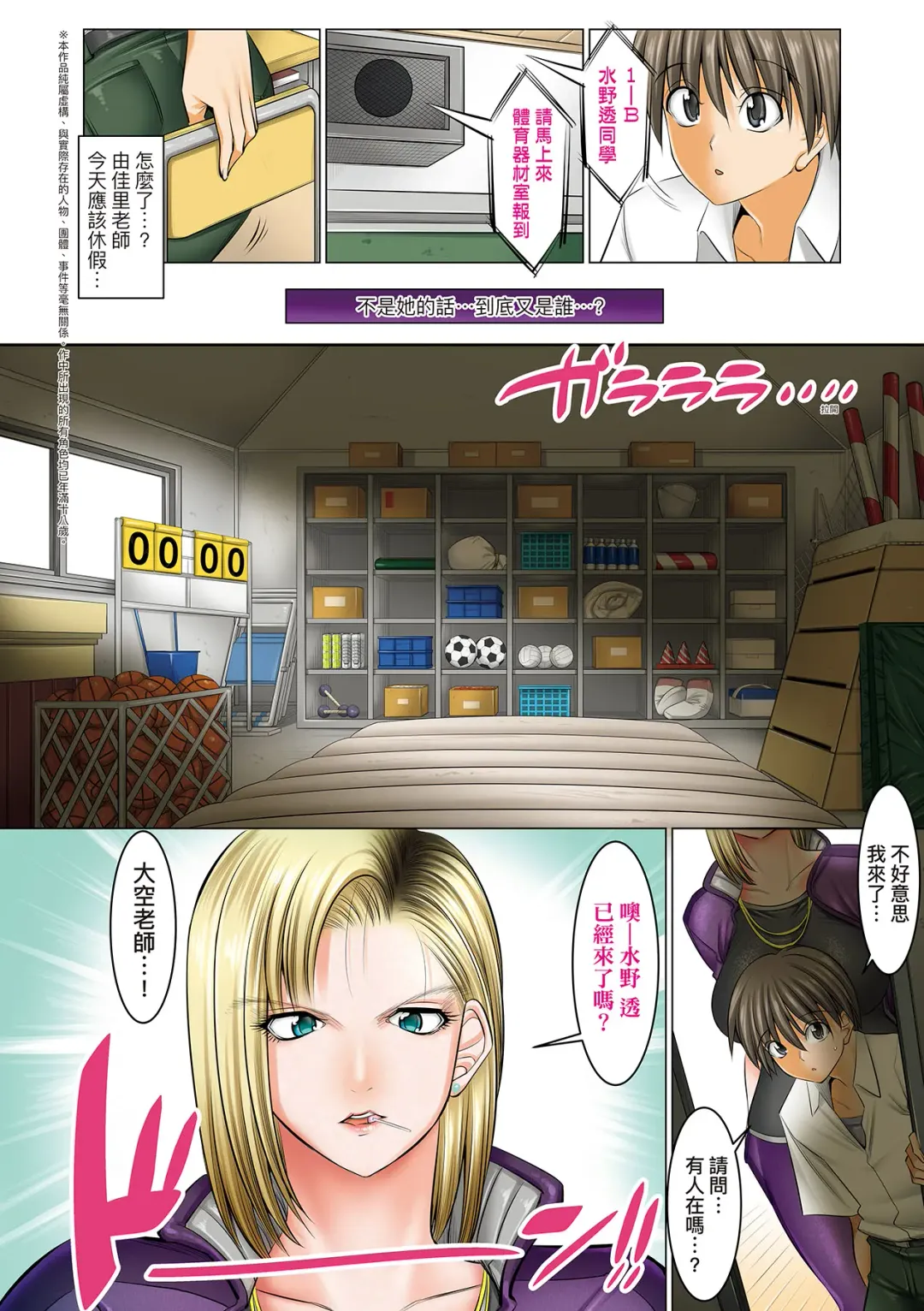 [Shuten Douji] Boku dake ga Sex Dekiru Gakuen ~Onna Kyoshi mo, Onna Seito mo, sono Hahaoya mo~ | 我獨享的SEX做到爽學園~女教師讚、女學生讚、女校長更讚~ Fhentai - Page 49