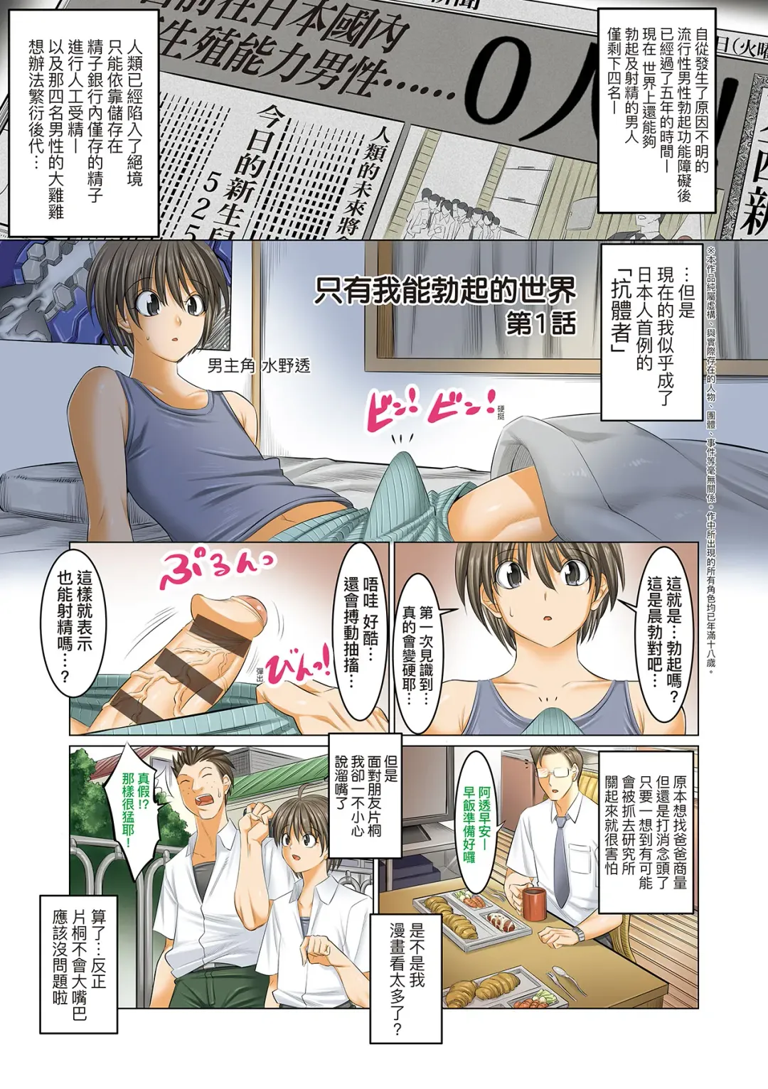 [Shuten Douji] Boku dake ga Sex Dekiru Gakuen ~Onna Kyoshi mo, Onna Seito mo, sono Hahaoya mo~ | 我獨享的SEX做到爽學園~女教師讚、女學生讚、女校長更讚~ Fhentai - Page 8