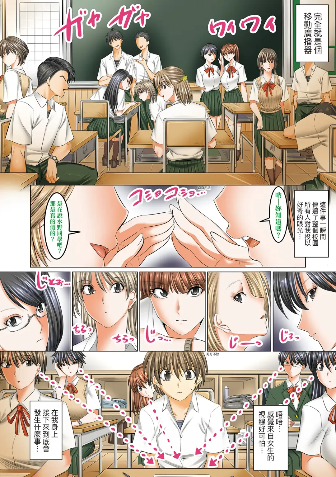 [Shuten Douji] Boku dake ga Sex Dekiru Gakuen ~Onna Kyoshi mo, Onna Seito mo, sono Hahaoya mo~ | 我獨享的SEX做到爽學園~女教師讚、女學生讚、女校長更讚~ Fhentai - Page 9