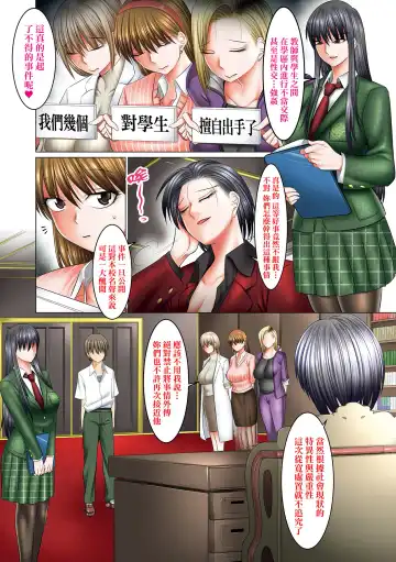 [Shuten Douji] Boku dake ga Sex Dekiru Gakuen ~Onna Kyoshi mo, Onna Seito mo, sono Hahaoya mo~ | 我獨享的SEX做到爽學園~女教師讚、女學生讚、女校長更讚~ Fhentai - Page 132