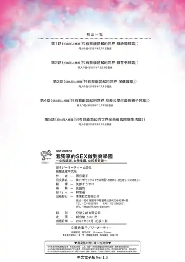 [Shuten Douji] Boku dake ga Sex Dekiru Gakuen ~Onna Kyoshi mo, Onna Seito mo, sono Hahaoya mo~ | 我獨享的SEX做到爽學園~女教師讚、女學生讚、女校長更讚~ Fhentai - Page 213