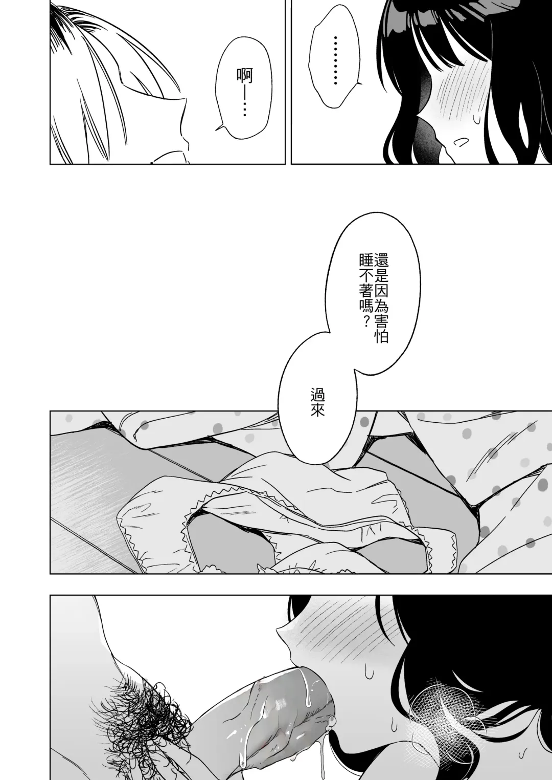 [Yarakai] Nemurenai Otomarikai  no Yoru,  Shinyuu no Onii-san to Fhentai - Page 34