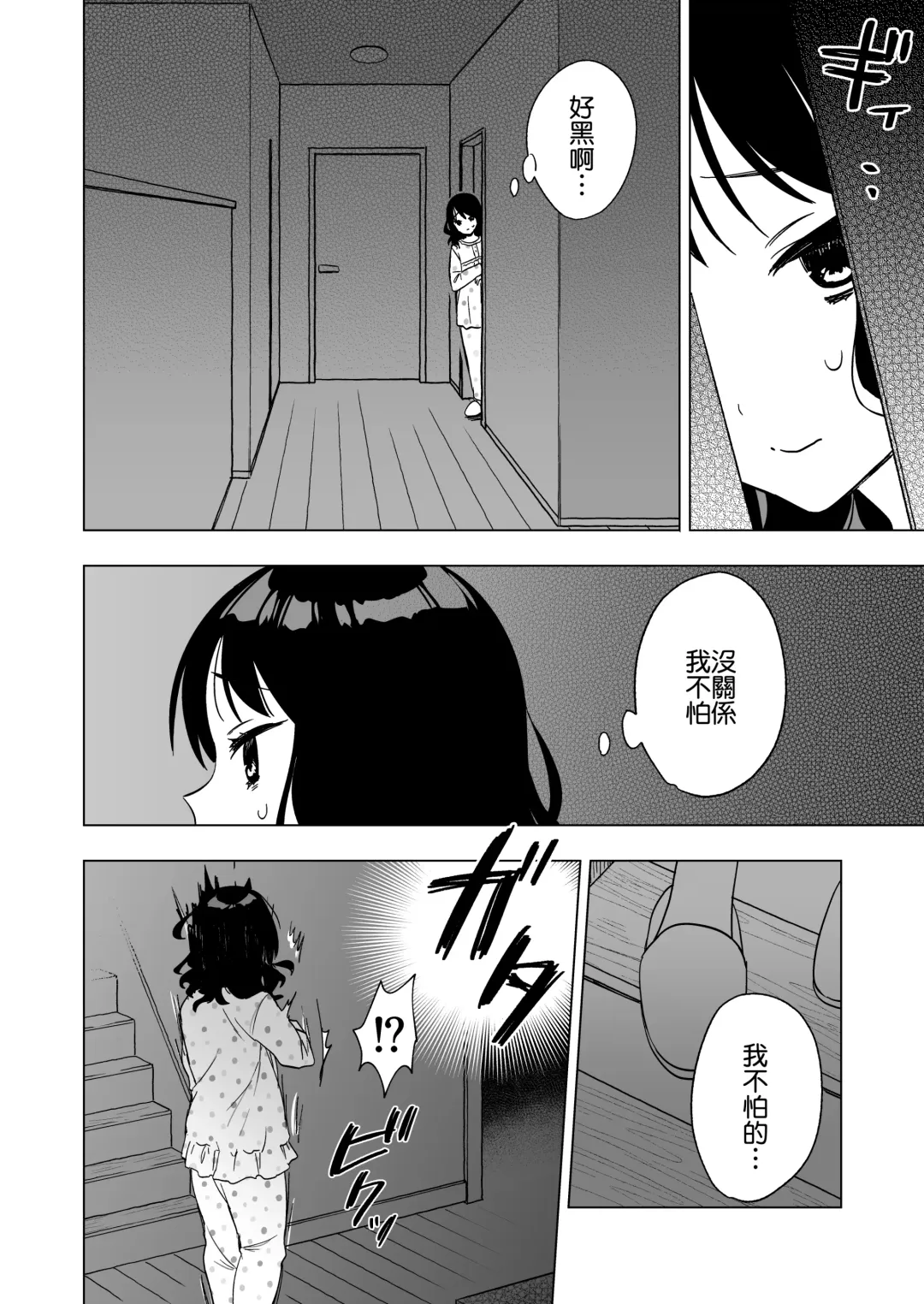 [Yarakai] Nemurenai Otomarikai  no Yoru,  Shinyuu no Onii-san to Fhentai - Page 8