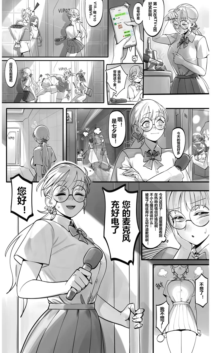 [Gorgeous Mushroom] AIBO Chinese valentine's day Fhentai - Page 3