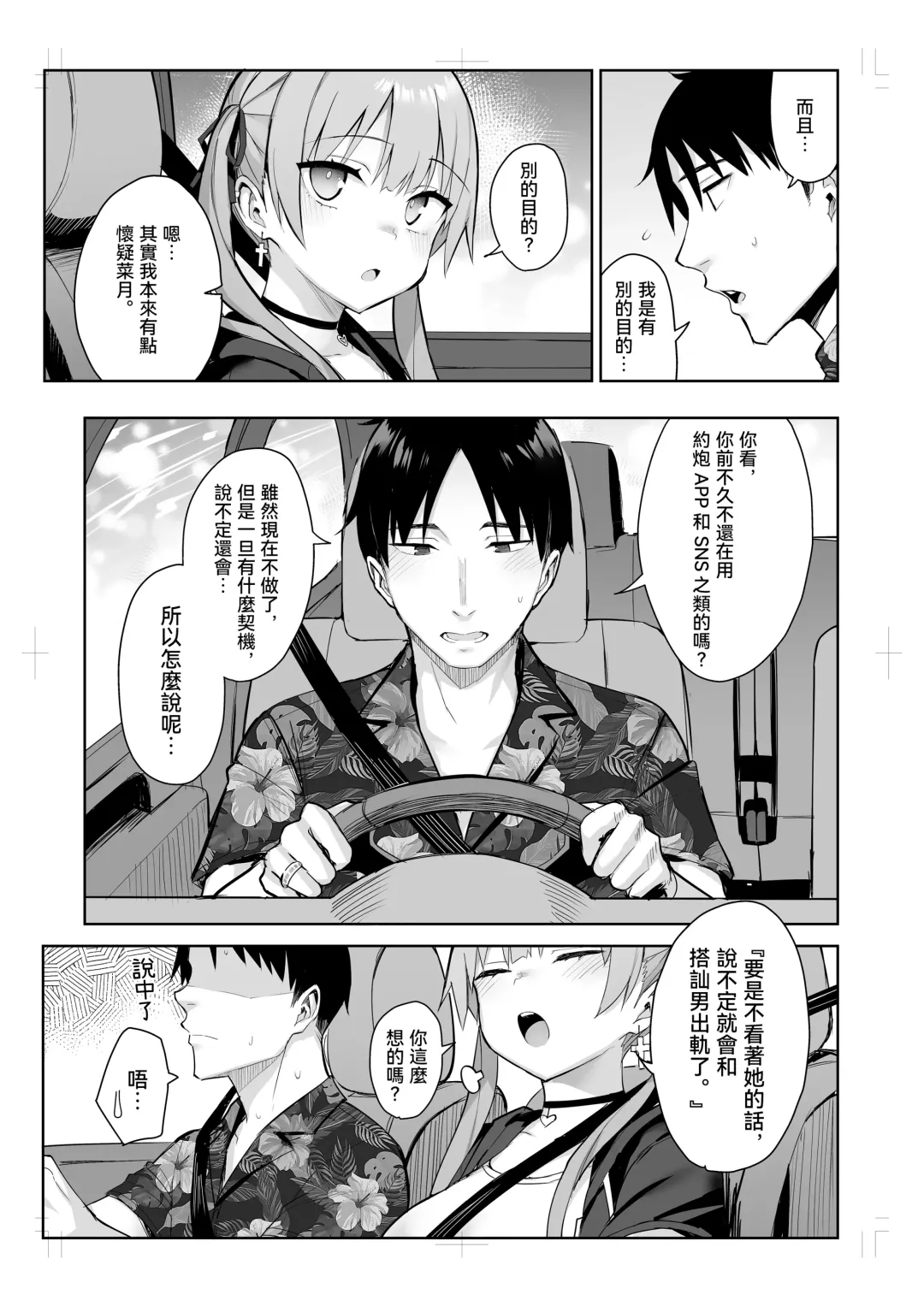 [Ichinomiya Yuu] Moto InCha no Kyonyuu Yariman Imouto ga Erosugite, Onii-chan wa Mou...!! 3 | 前陰角巨乳放蕩妹妹實在太色了哥哥已經...!! 3 Fhentai - Page 37