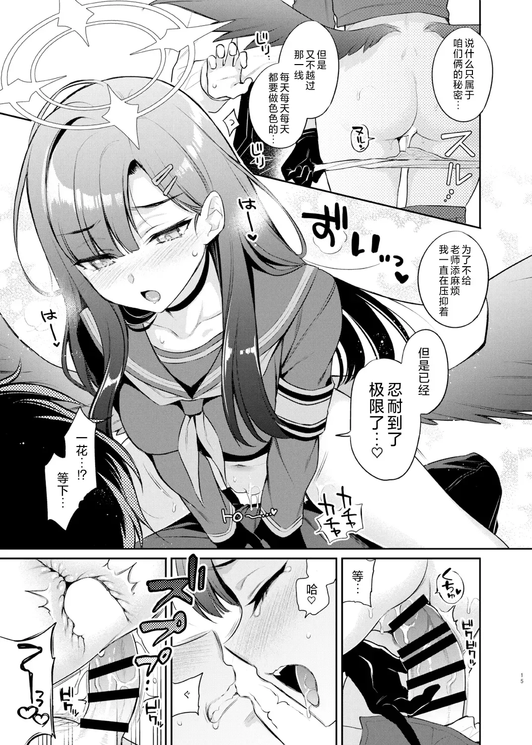 [Sasachinn] Sensei, Kyou mo Kore no Jikan ssu yo  | 老师、今天也是射精的时间哦 Fhentai - Page 15