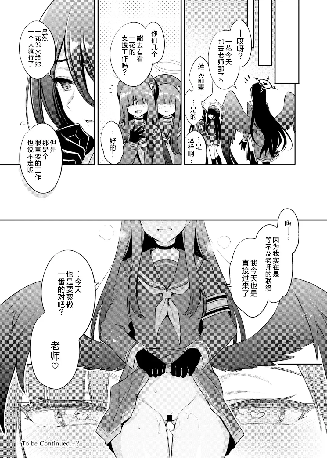 [Sasachinn] Sensei, Kyou mo Kore no Jikan ssu yo  | 老师、今天也是射精的时间哦 Fhentai - Page 21