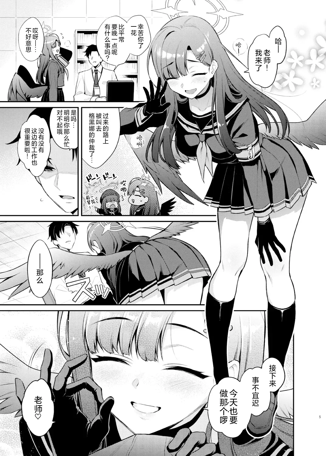 [Sasachinn] Sensei, Kyou mo Kore no Jikan ssu yo  | 老师、今天也是射精的时间哦 Fhentai - Page 5