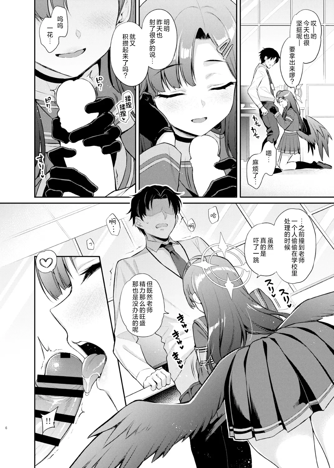 [Sasachinn] Sensei, Kyou mo Kore no Jikan ssu yo  | 老师、今天也是射精的时间哦 Fhentai - Page 6