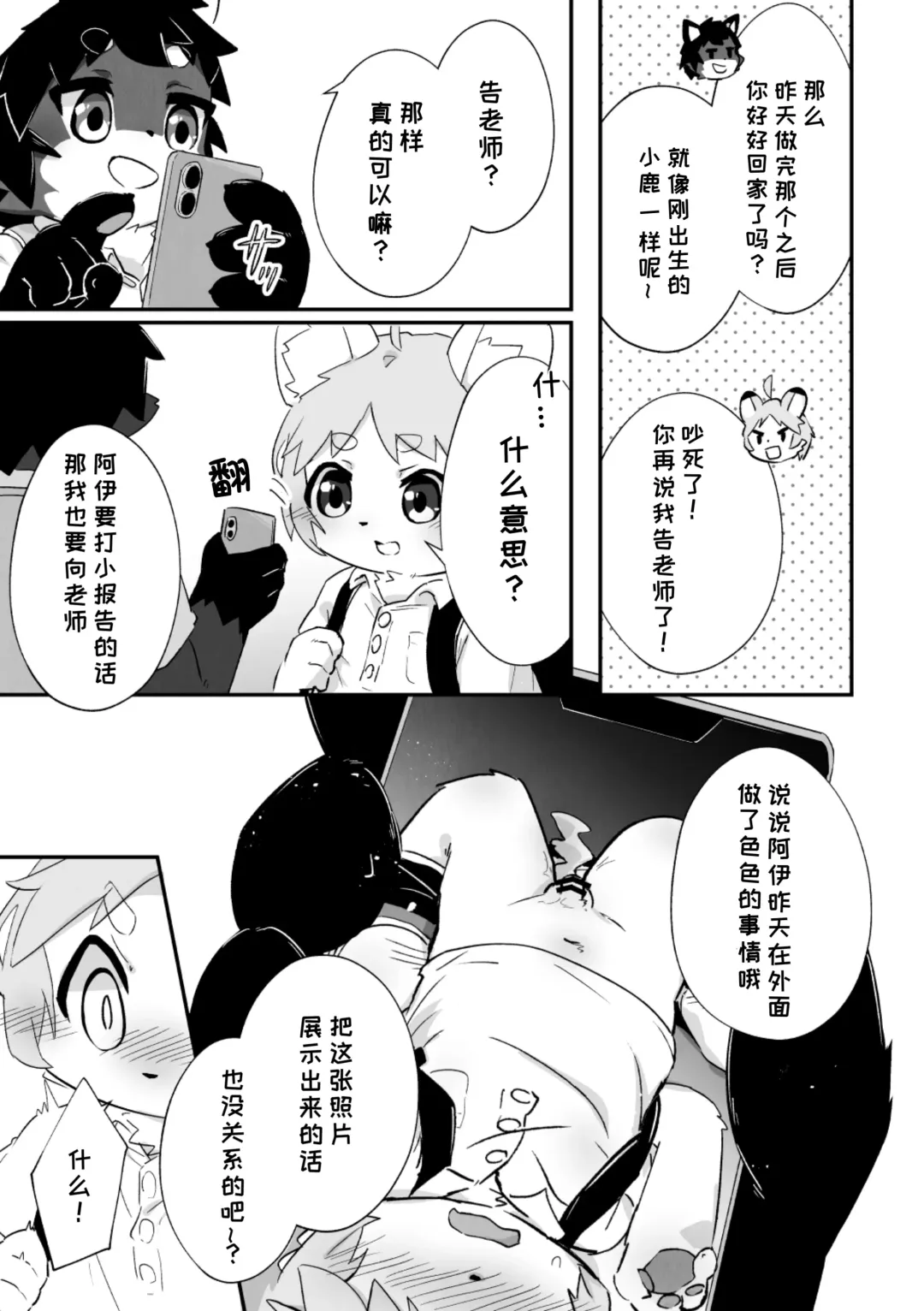 尽管我是优等生♡却无法停止在野外做！第二话 Fhentai - Page 3