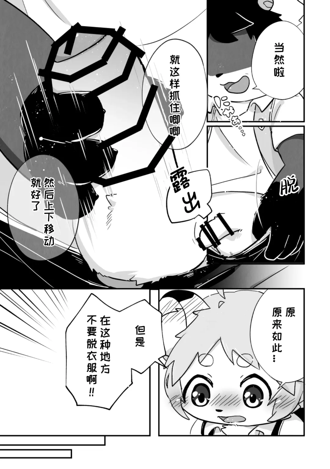 尽管我是优等生♡却无法停止在野外做！第二话 Fhentai - Page 7