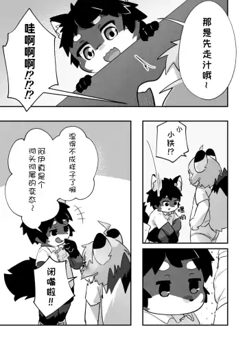 尽管我是优等生♡却无法停止在野外做！第二话 Fhentai - Page 11