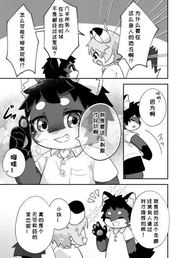 尽管我是优等生♡却无法停止在野外做！第二话 Fhentai - Page 15