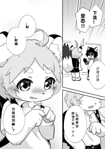 尽管我是优等生♡却无法停止在野外做！第二话 Fhentai - Page 6