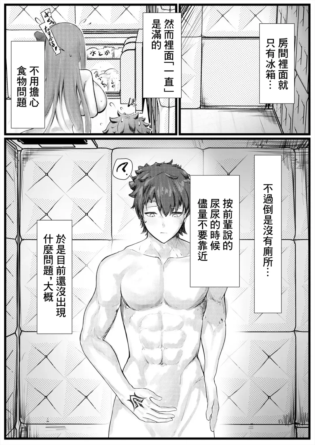[Sirosoil] Sex Shinai to Derenai Heya ni Tojikomerareta BB-chan-tachi Manga Fhentai - Page 2