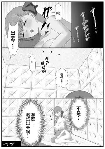 [Sirosoil] Sex Shinai to Derenai Heya ni Tojikomerareta BB-chan-tachi Manga Fhentai - Page 15