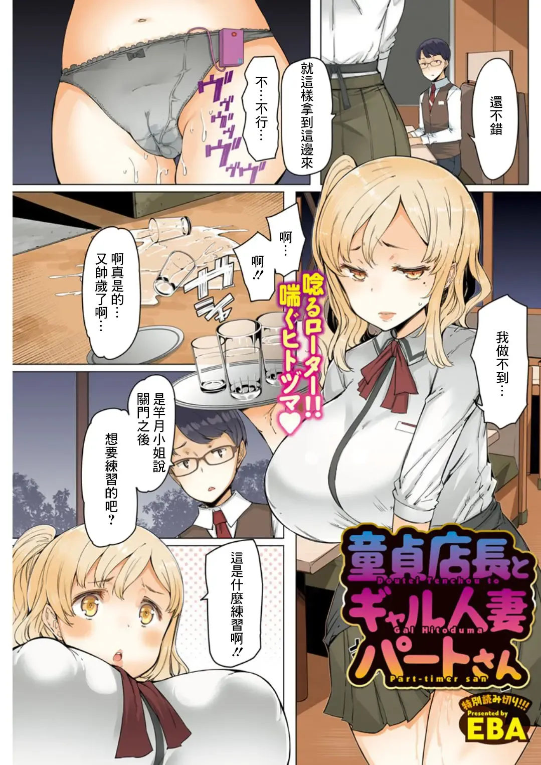 [Eba] Doutei Tenchou to Gal Hitoduma Part-timer san Fhentai - Page 1