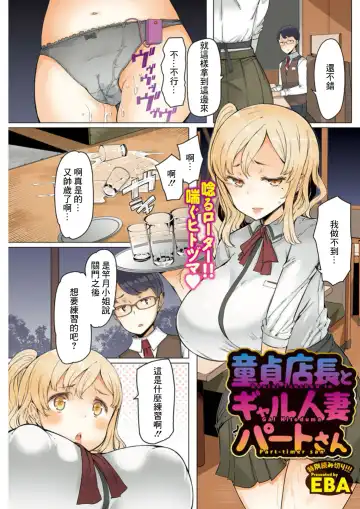 Read [Eba] Doutei Tenchou to Gal Hitoduma Part-timer san - Fhentai