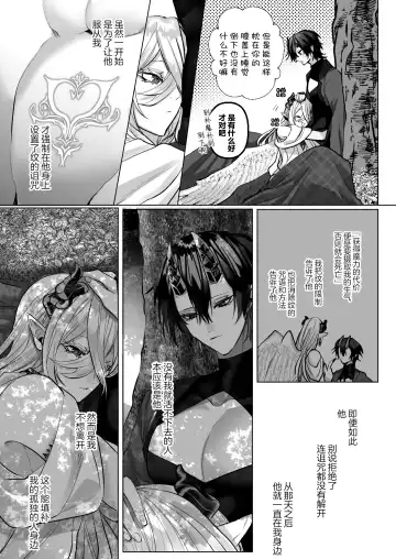 [Hebereketonbo] Reiguu Kenshi wa Majin ni Chouai Sareru | 受冷待的劍士被魔神極致寵愛 Fhentai - Page 123