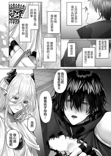 [Hebereketonbo] Reiguu Kenshi wa Majin ni Chouai Sareru | 受冷待的劍士被魔神極致寵愛 Fhentai - Page 69