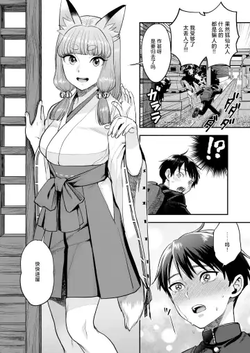 [Bareisho] Mangan Jyojyu no Kitsune Miko + Konkon Konya no Otsutome ha Fhentai - Page 12