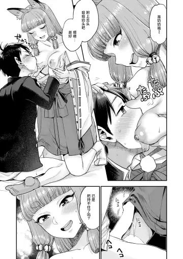 [Bareisho] Mangan Jyojyu no Kitsune Miko + Konkon Konya no Otsutome ha Fhentai - Page 19