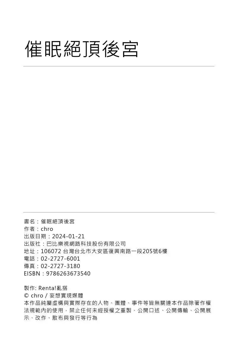 [Chro] Saimin Zecchou Harem | 催眠絕頂後宮 Fhentai - Page 42