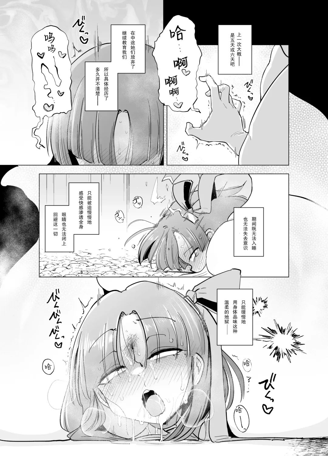 [Sakifox] Shokushu-san no Mahou Shoujo-tachi | 触手小姐的魔法少女们 Fhentai - Page 53