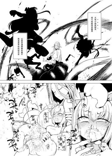 [Sakifox] Shokushu-san no Mahou Shoujo-tachi | 触手小姐的魔法少女们 Fhentai - Page 16