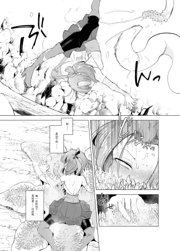 [Sakifox] Shokushu-san no Mahou Shoujo-tachi | 触手小姐的魔法少女们 Fhentai - Page 46