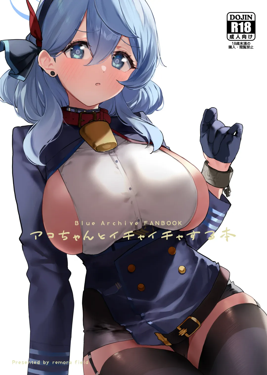 [Remora] Ako-chan to Ichaicha Suru Hon Fhentai - Page 1