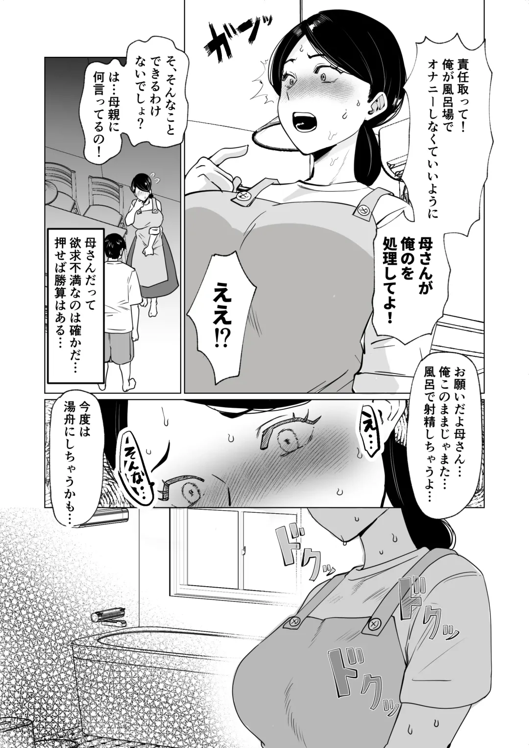 [Katano Chika] Seiwayaki Kaa-san ni Doutei made Sewa Shitemoraimasu. Fhentai - Page 12