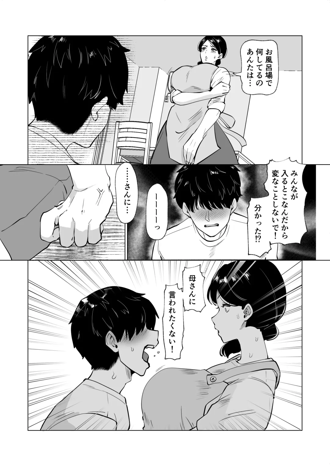 [Katano Chika] Seiwayaki Kaa-san ni Doutei made Sewa Shitemoraimasu. Fhentai - Page 9