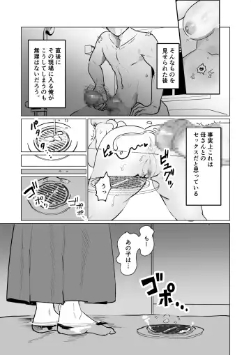 [Katano Chika] Seiwayaki Kaa-san ni Doutei made Sewa Shitemoraimasu. Fhentai - Page 6