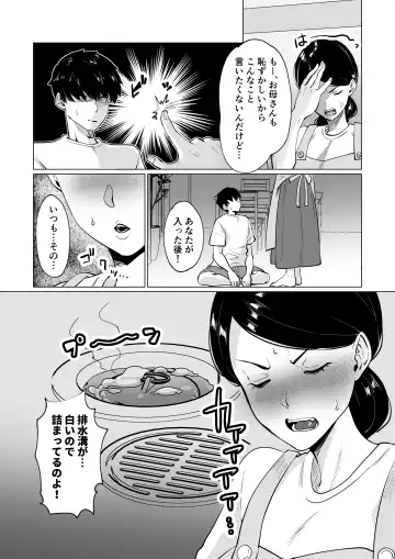 [Katano Chika] Seiwayaki Kaa-san ni Doutei made Sewa Shitemoraimasu. Fhentai - Page 8